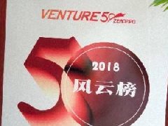 瑞波光電入選2018年度中國最具投資價值企業(yè)50強(qiáng)之風(fēng)云榜