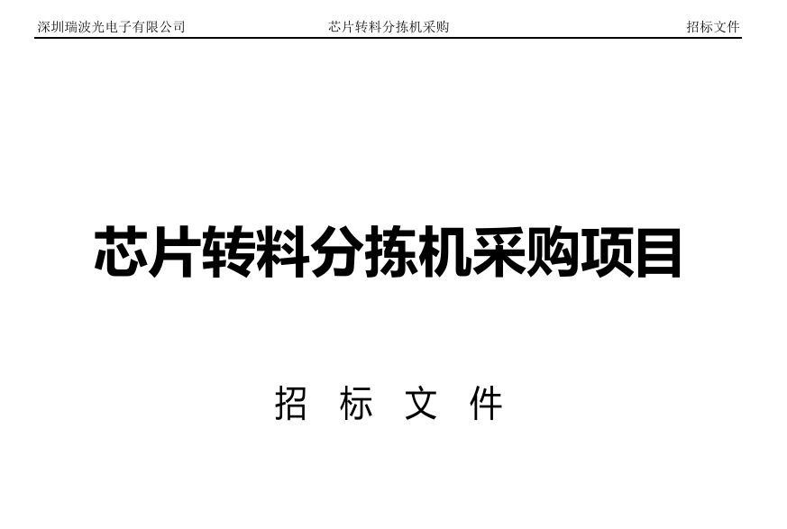 有關“深圳市大功率半導體激光芯片工程研究中心組建項目”之